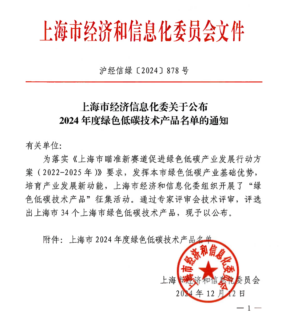 荣登“绿色低碳技术产品名单”|斯可络产品节能性再获权威认证