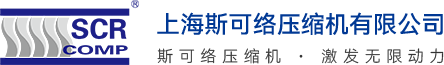 上海斯可络压缩机有限公司