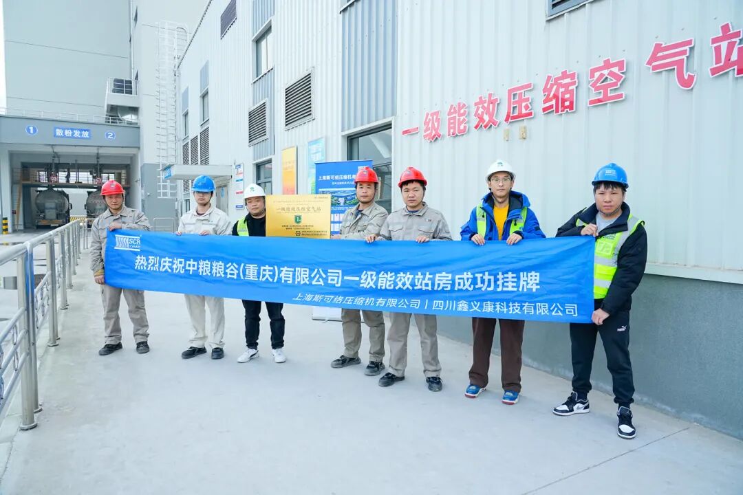 从单机到系统：中粮粮谷一级能效站房落地,应用斯可络整体节能解决方案打造